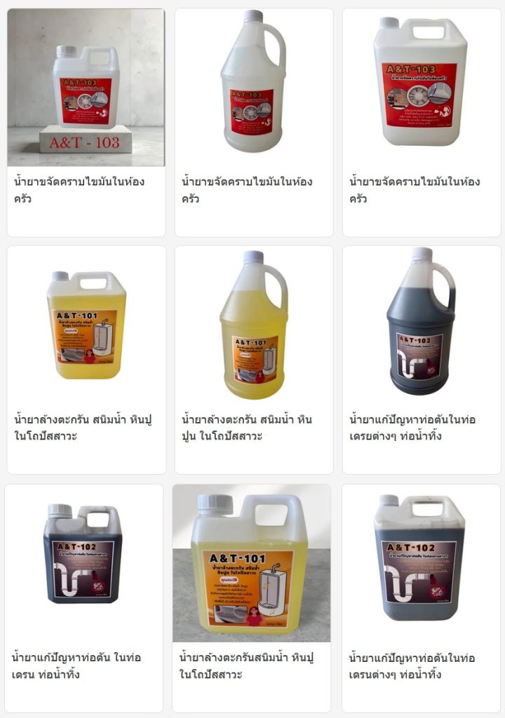 น้ำยาเคมีอุตสาหกรรม