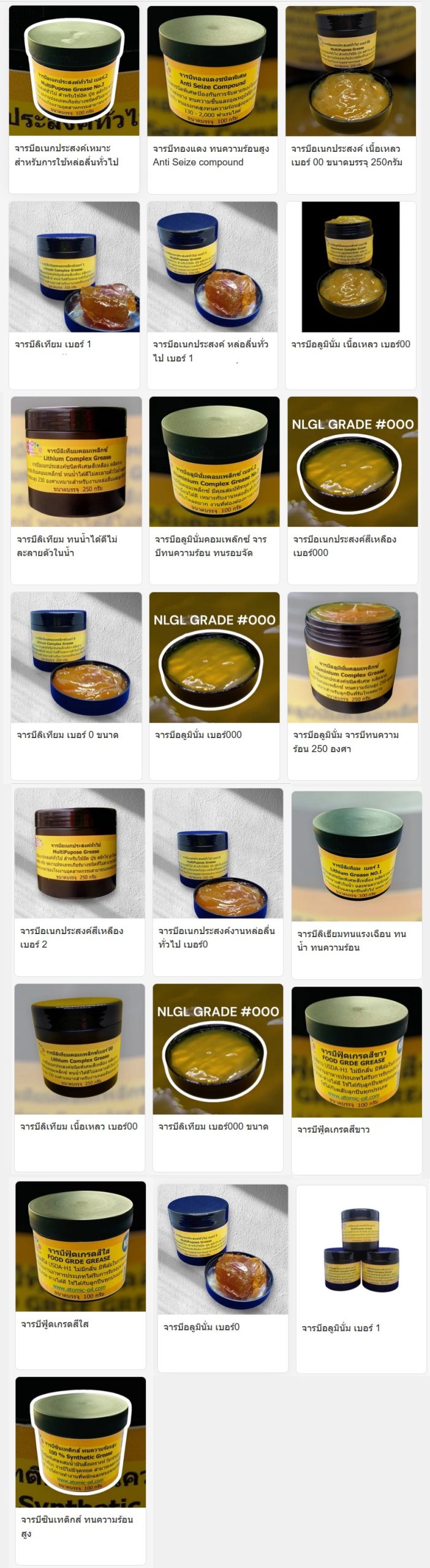 จารบีอุตสาหกรรม