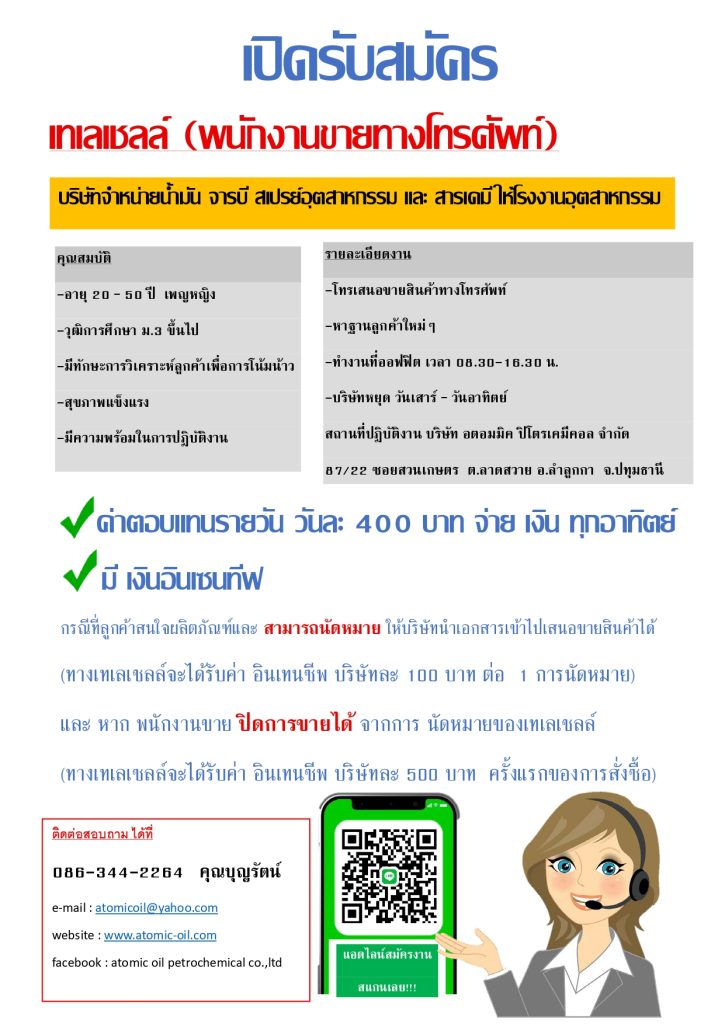 รับสมัครเทเลเชลล์