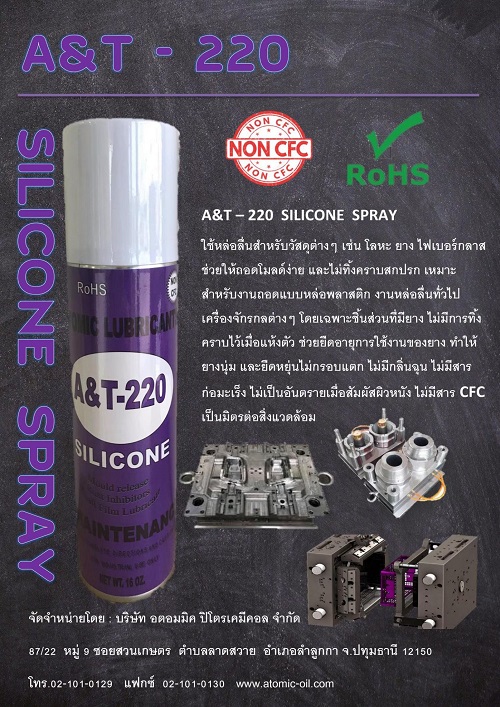 A&T-220 Silicone spray